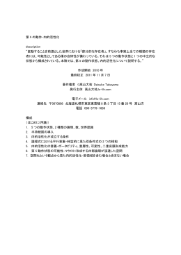 第 5 の動作-内的活性化 description &ldquo;変動することを - LC