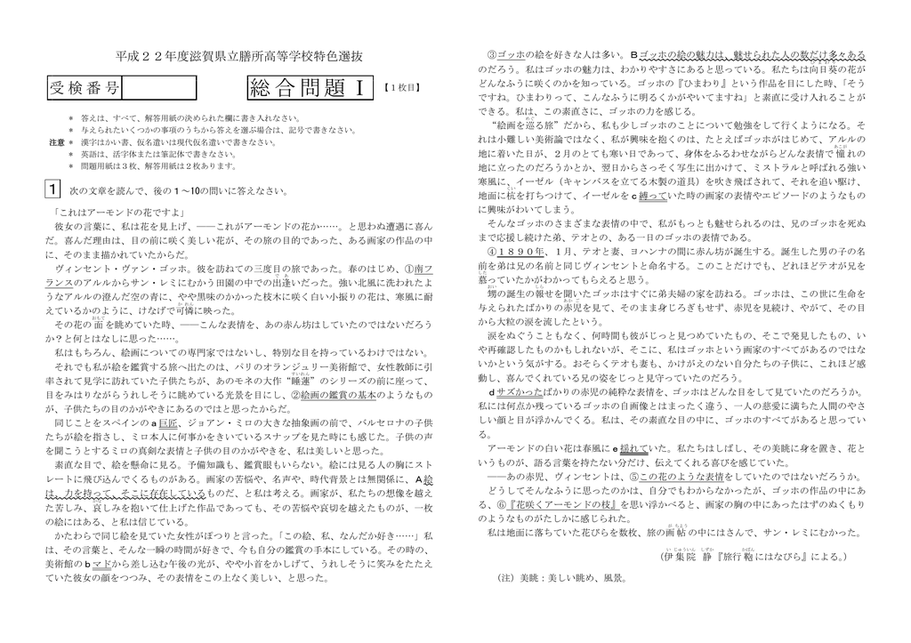 旅行鞄にはなびら 滋賀県立膳所高等学校