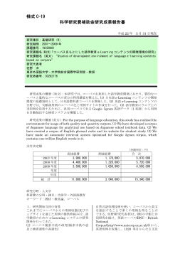 様式 C-19 科学研究費補助金研究成果報告書 - KAKEN
