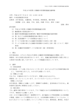 平成24年度 第1回