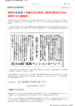 実態は社民党？内緒の反日政策＝国民を裏切る行為と 糾弾する土屋