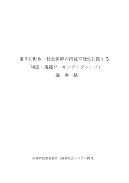 議事録（PDF形式：344KB）
