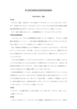 第3回県立病院好生館跡地活用検討懇話会