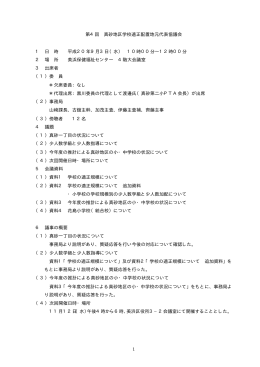 1 第4回 真砂地区学校適正配置地元代表協議会 1 日 時 平成