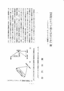 宣言語にとって美とはなにか』 論