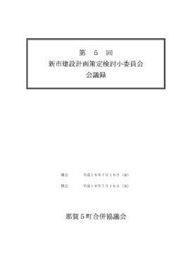 会議録 (PDFファイル 157KB)