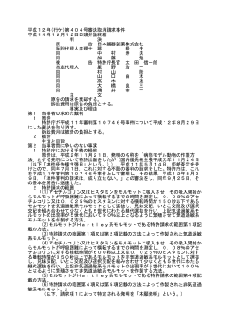 平成12年(行ケ)第404号審決取消請求事件 平成14年12月