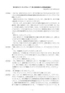 議 事 録