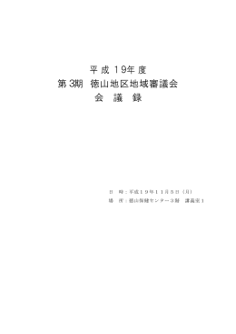 会議録