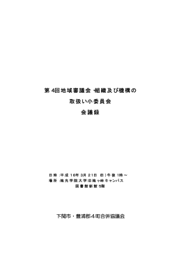 会議録PDF