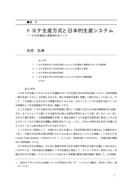 トヨタ生産方式と日本的生産システム