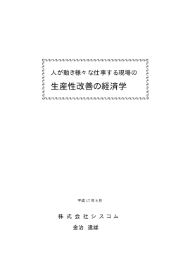 生産性改善の経済学1