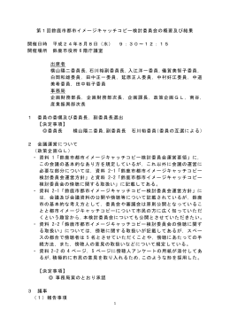 第1回議事録(PDF/26KB)