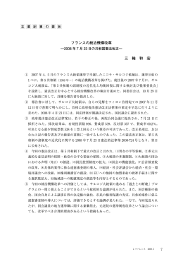 フランスの統治機構改革 三 輪 和 宏