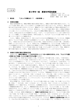 第3学年1組 算数科学習指導案 1日目