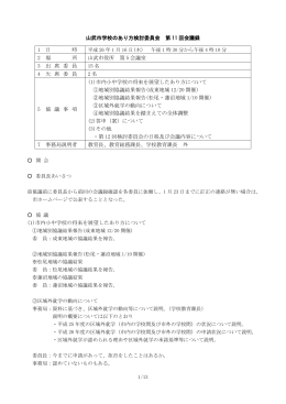 会議録 [PDFファイル／485KB]