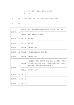 平成17年第2回全体会議録