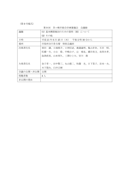 会議録1 （PDF 363.9KB）