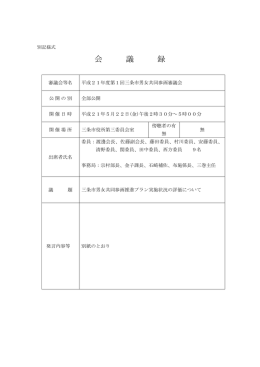 第1回議事録