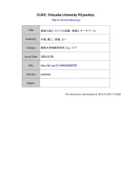 探偵小説についての試論: 物語とデータベース