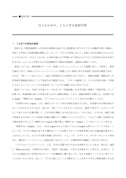 自らかかわり，ともに学ぶ英語学習