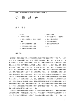 労働組合 - 法政大学大原社会問題研究所