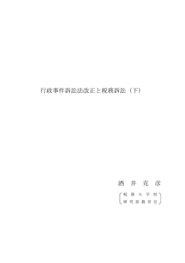 論叢本文 - 国税庁