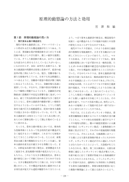 原理的動態論の方法と効用