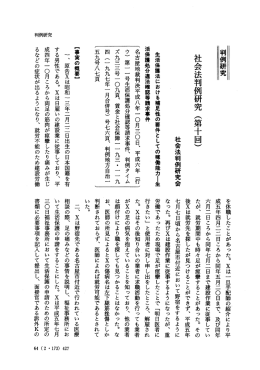 社会法判例研究