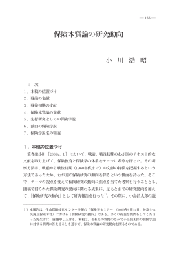 保険本質論の研究動向 - 西南学院大学 機関リポジトリ