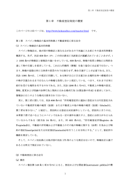 第1章 不動産登記制度の概要 - 司法書士 古閑次郎 事務所