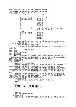 平成17年（行ケ）第10097号 審決取消請求事件 （旧事件番号