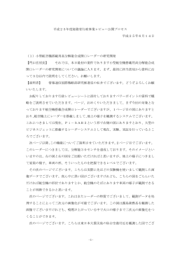 議事録 - 総務省