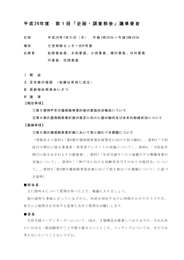 議事録