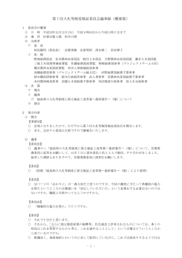 第 7 回入札等制度検証委員会議事録（概要版）