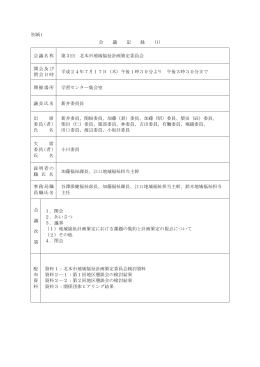 会議録（PDF：375.1KB）