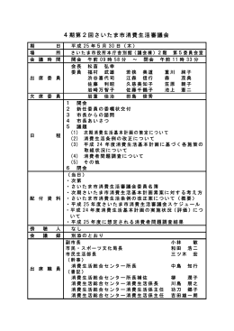 議事録 - さいたま市