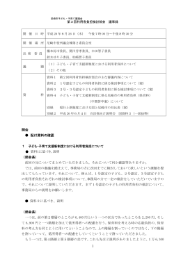 平成26年度第3回利用者負担検討部会会議録（PDF 259.7 KB）
