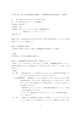 一般廃棄物処理基本計画策定