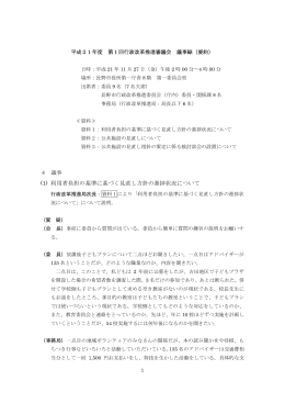 議事録（PDF：60KB）