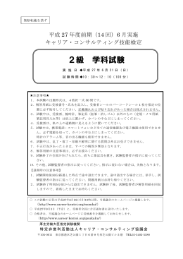 問題 - キャリア・コンサルティング技能検定