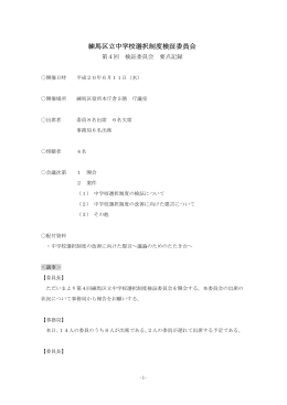 第4回 - 練馬区役所