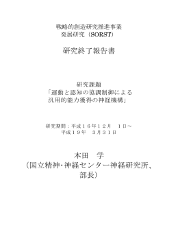 研究終了報告書 本田 学 （国立精神・神経センター
