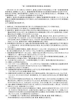 「第一回視覚障害教育研修会」実施報告 8月26日（木）の13時から16時
