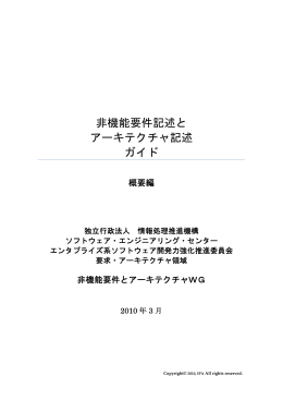 成果概要資料 - IPA 独立行政法人 情報処理推進機構