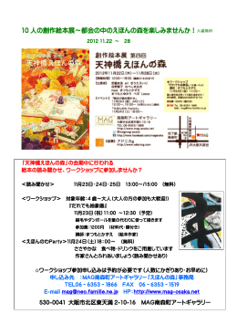 10 人の創作絵本展～都会の中のえほんの森を楽しみませんか！