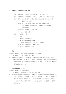 第4回摘録(ファイル名:sakuteiiinkai4 サイズ:277.67