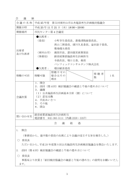 会議録(PDF:459KB)