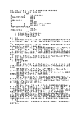 第27084号 不正競争行為差止等請求事件 口頭弁論終結日