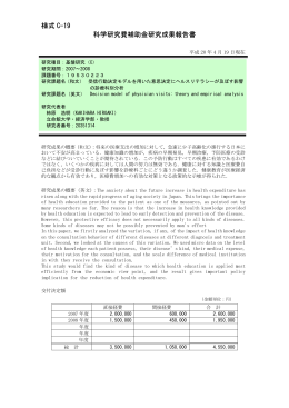 様式 C-19 科学研究費補助金研究成果報告書 - KAKEN